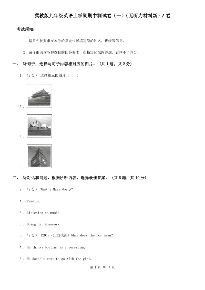 冀教版九年级英语上学期期中测试卷（一）（无听力材料新）A卷_第1页