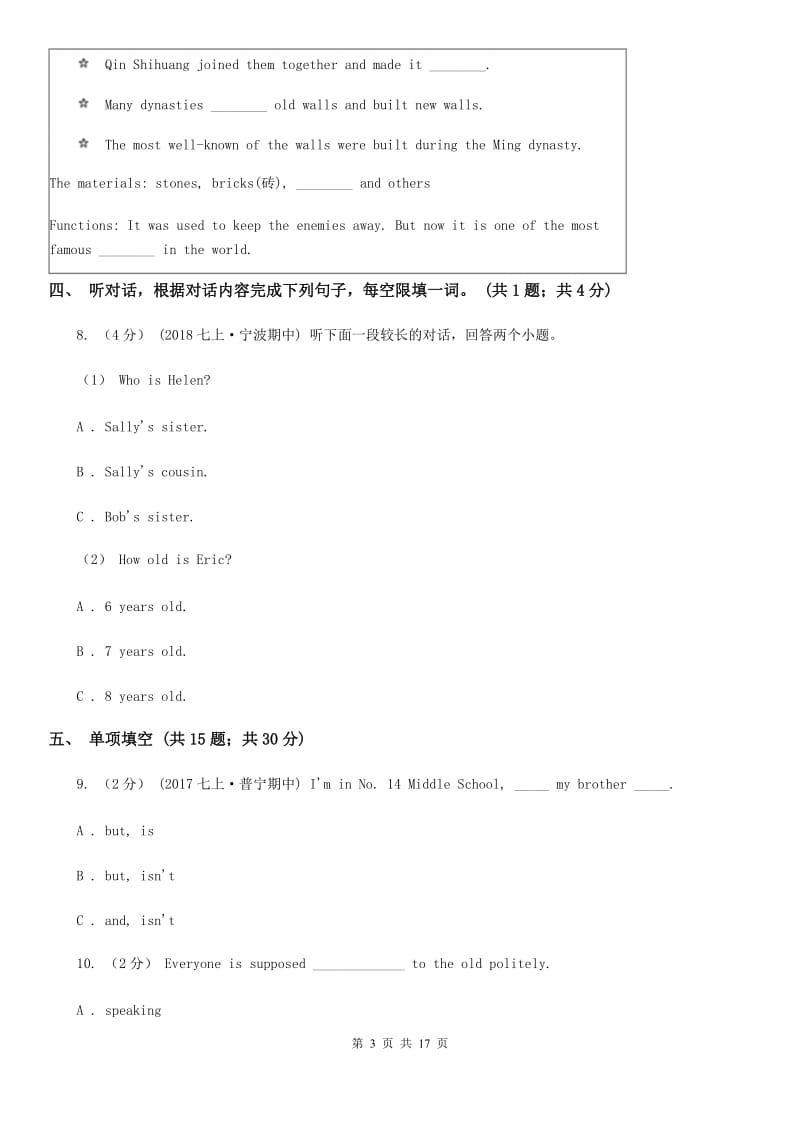 冀教版九年级英语上学期期中测试卷（一）（无听力材料新）A卷_第3页