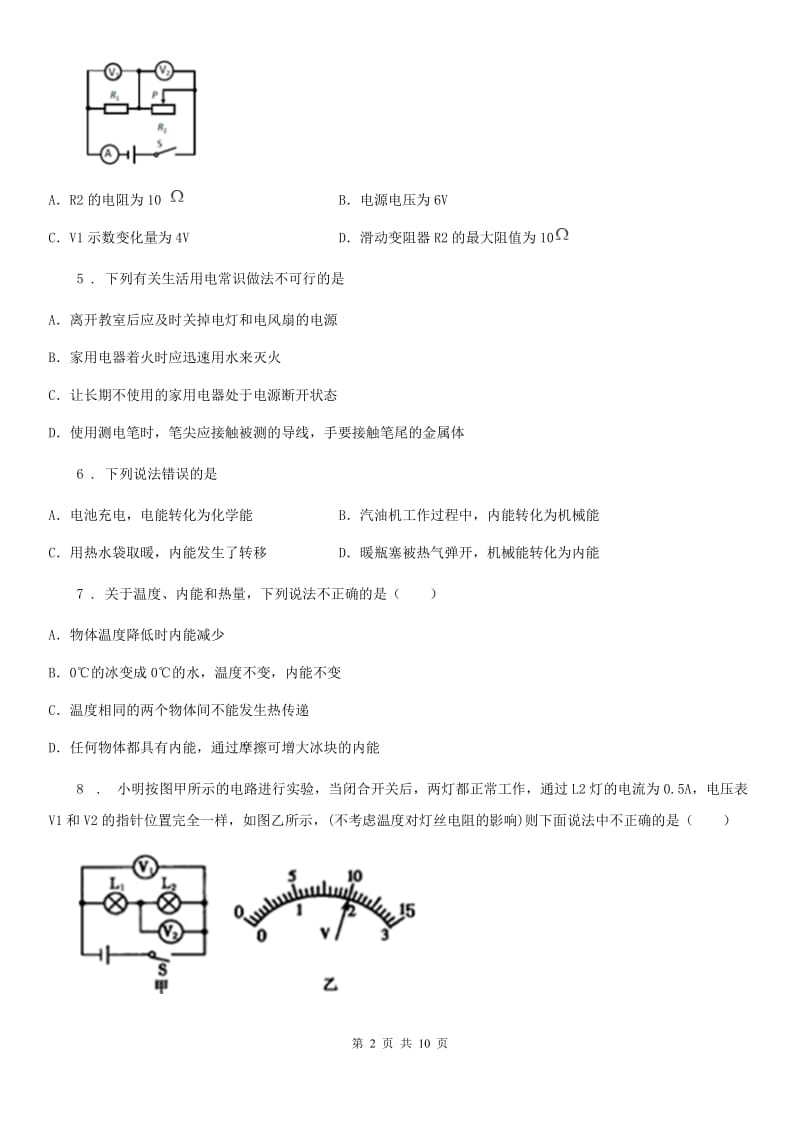 鲁教版九年级11月月考物理试题(练习)_第2页