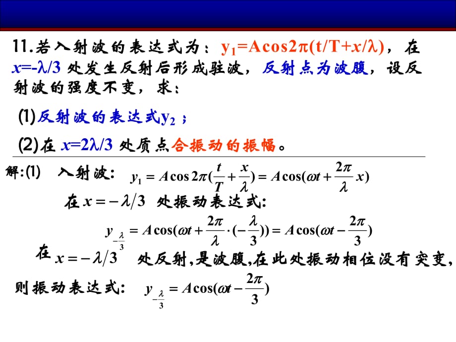 大學(xué)物理第三章1楊氏雙縫干涉_第1頁(yè)