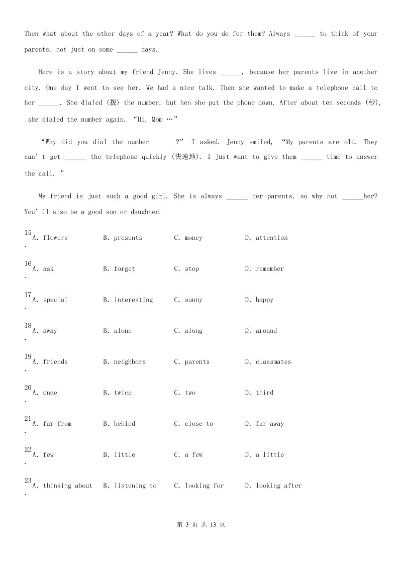 人教版2020版九年级下学期第一次月考英语试题（II）卷_第3页