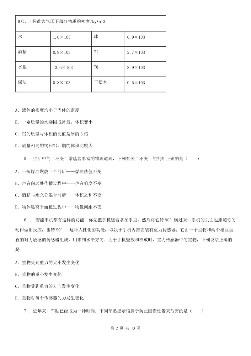 新人教版2020版八年级下学期期末物理试题D卷精编_第2页