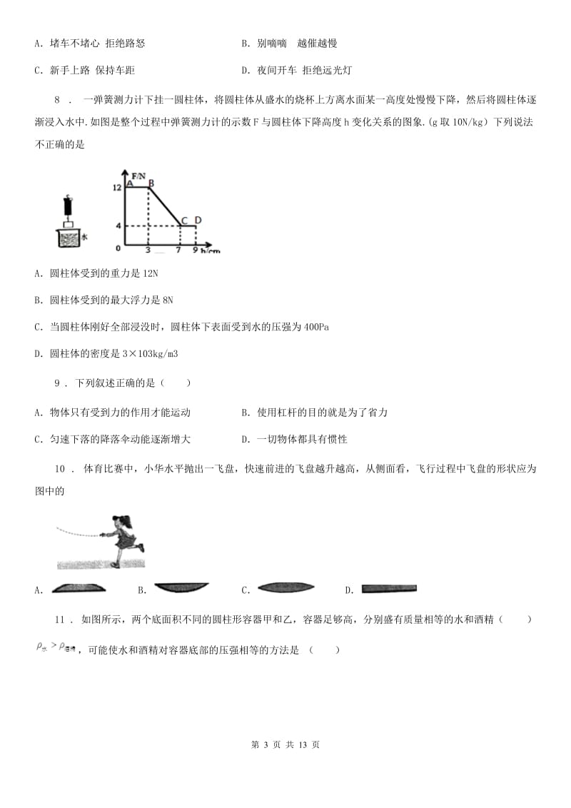 新人教版2020版八年级下学期期末物理试题D卷精编_第3页