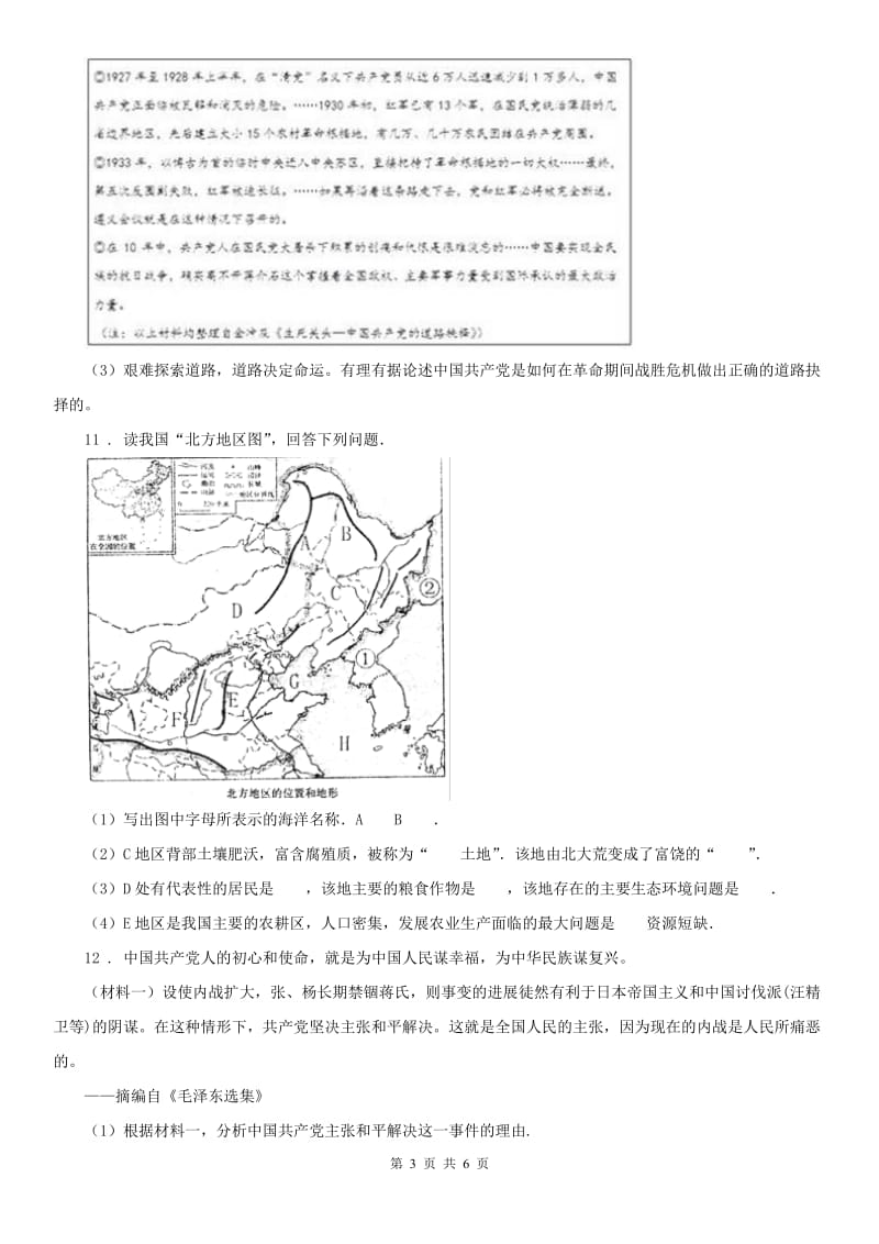 人教版2019版九年级下学期起始考试社会思品试题C卷_第3页