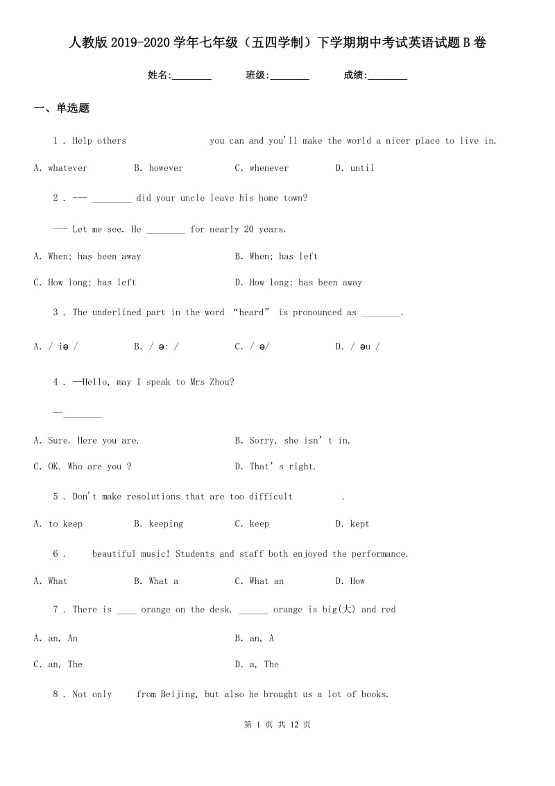 人教版2019-2020学年七年级（五四学制）下学期期中考试英语试题B卷_第1页