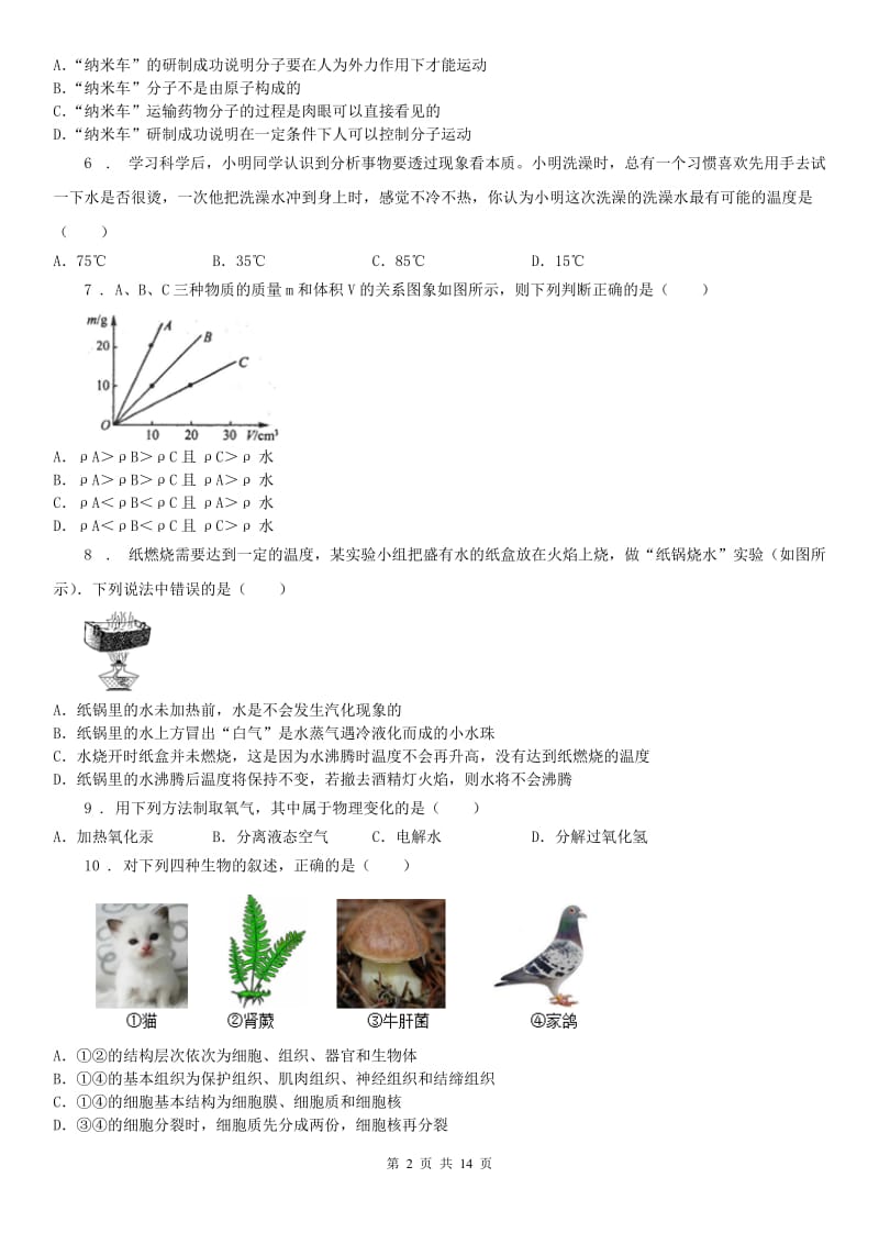 生命科学沪教版2019-2020学年七年级上学期期末科学试题（练习）_第2页