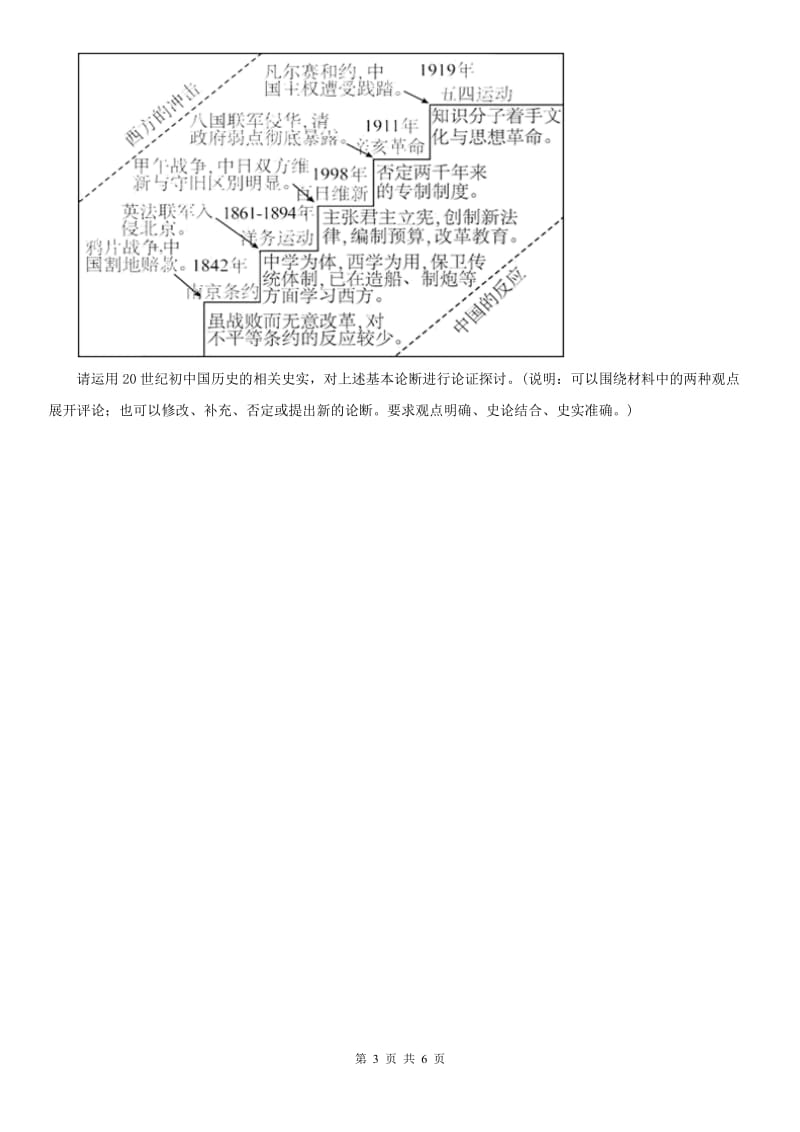 人教版2019版中考历史与社会试题-历史部分A卷_第3页