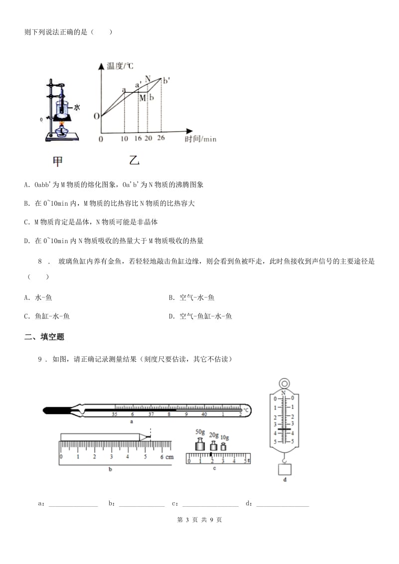 新人教版2019版八年级（上）期中物理试题（II）卷（模拟）_第3页