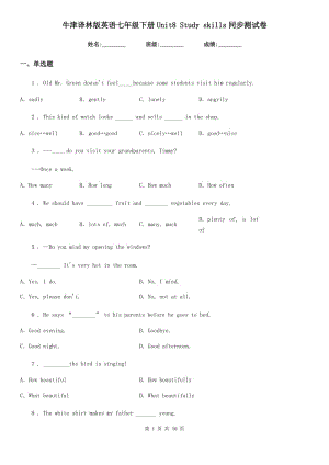 牛津譯林版英語七年級下冊Unit8 Study skills同步測試卷