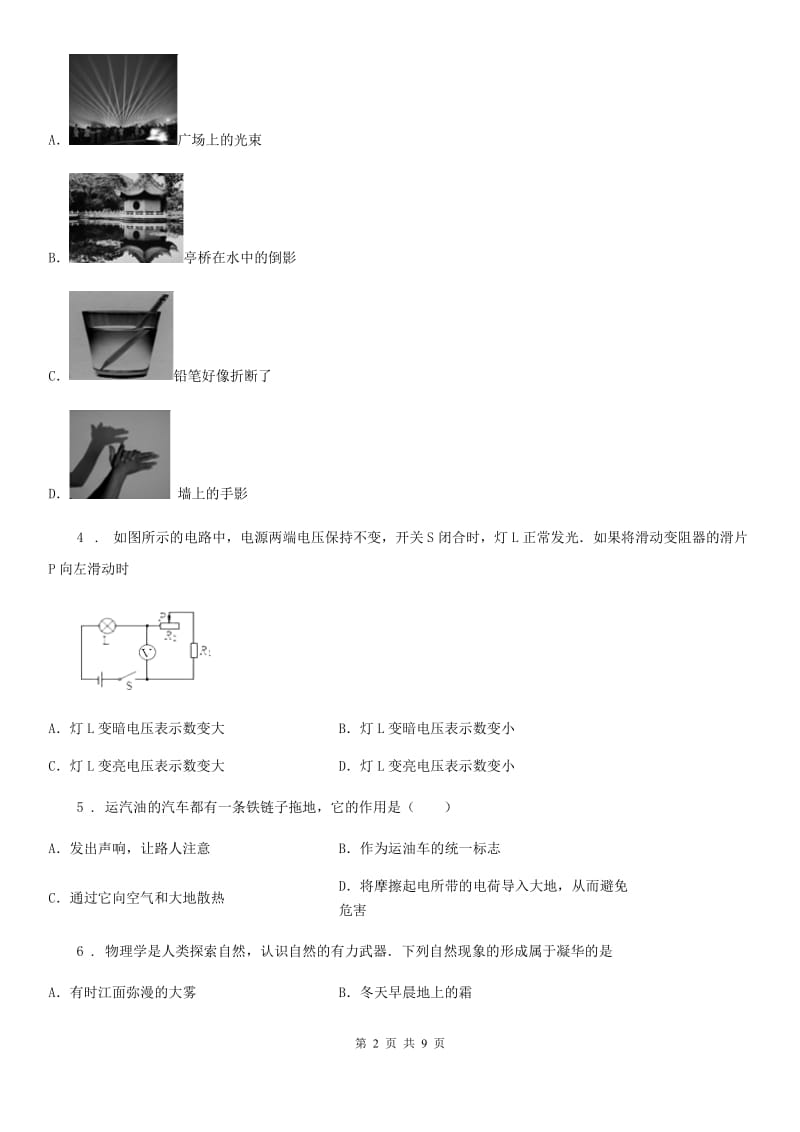 新人教版2019-2020年度中考一模物理试题A卷_第2页