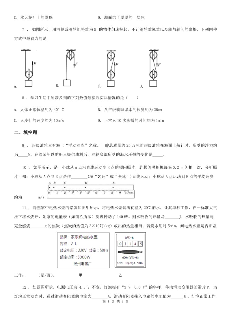 新人教版2019-2020年度中考一模物理试题A卷_第3页