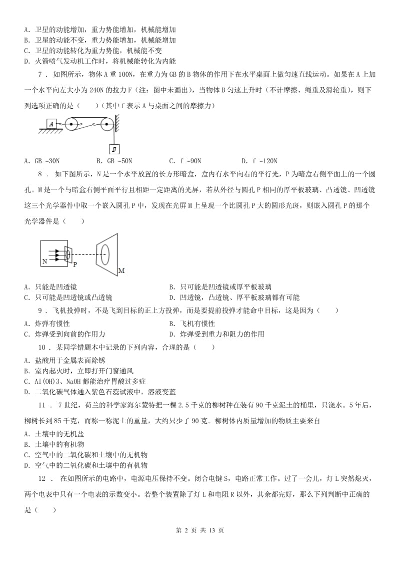 沪教版2020届九年级4月一模科学试题_第2页