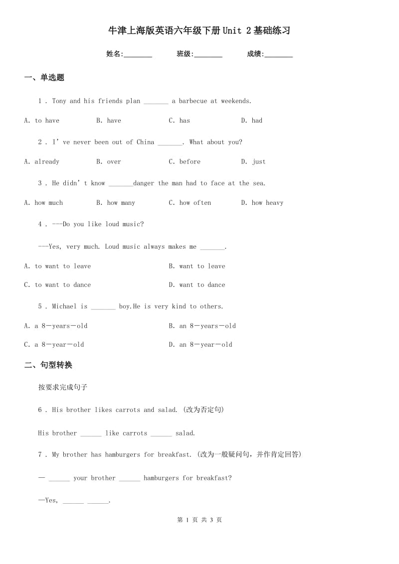 牛津上海版英语六年级下册Unit 2基础练习_第1页