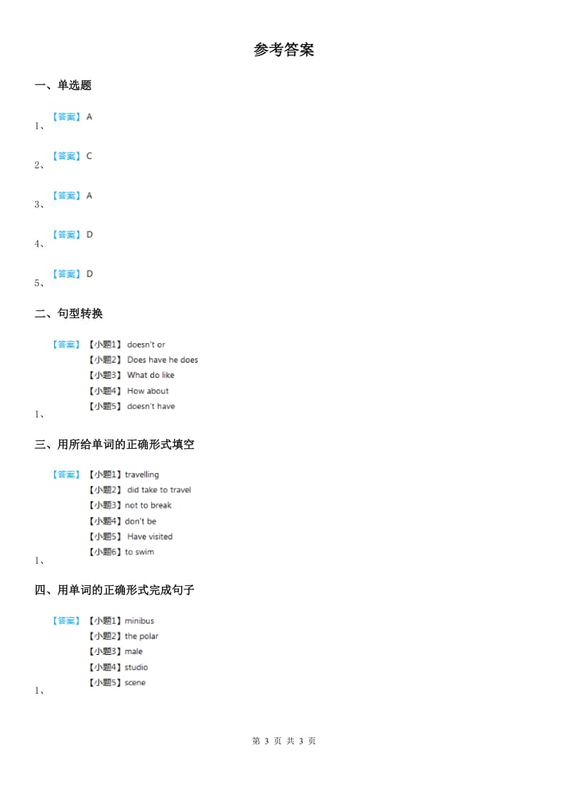 牛津上海版英语六年级下册Unit 2基础练习_第3页