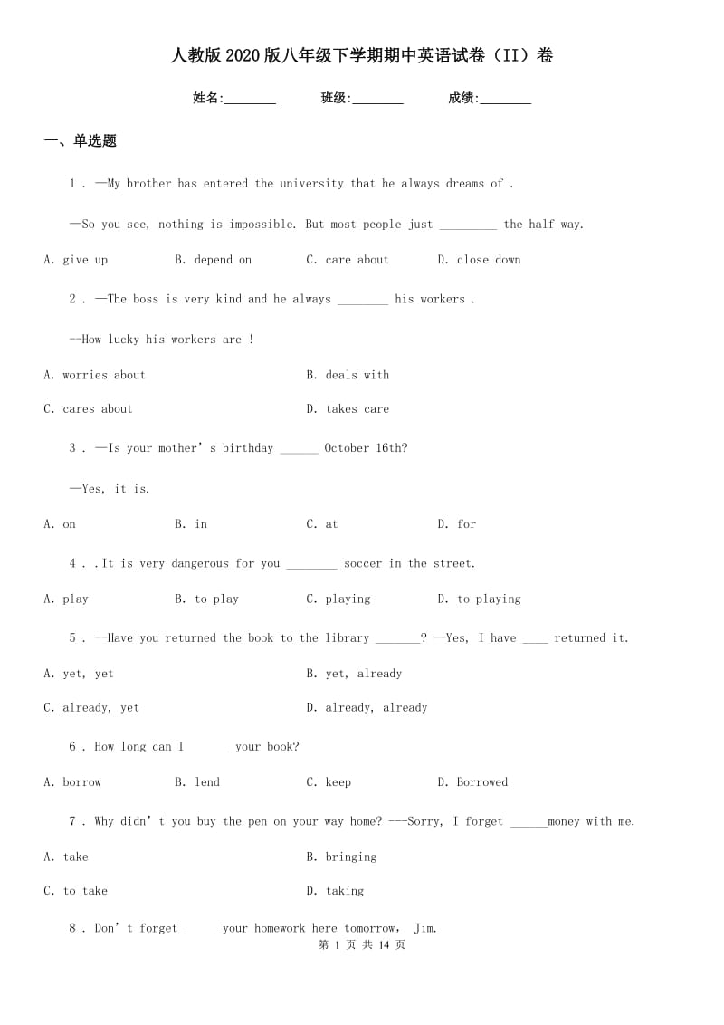 人教版2020版八年级下学期期中英语试卷（II）卷_第1页