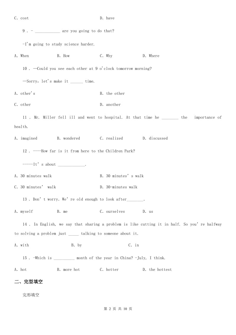 2019-2020年 人教版八年级上册第四单元检测英语试题B卷_第2页