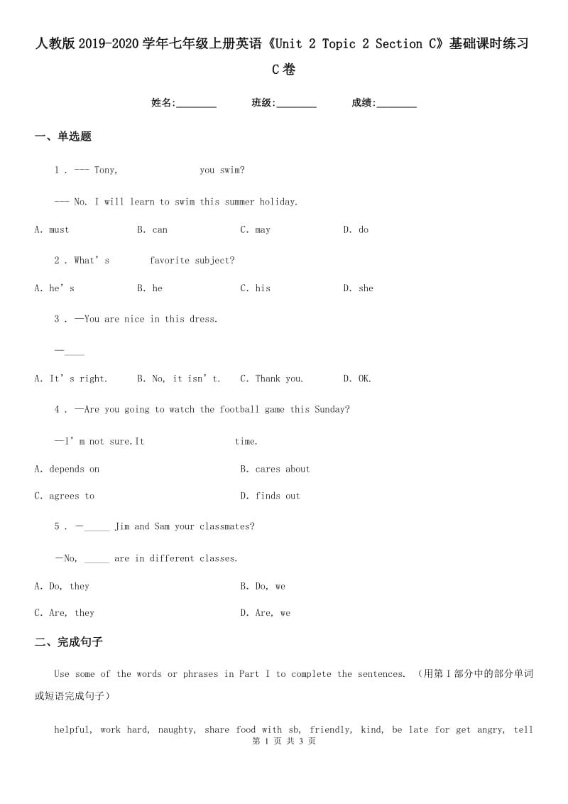 人教版2019-2020学年七年级上册英语《Unit 2 Topic 2 Section C》基础课时练习C卷_第1页