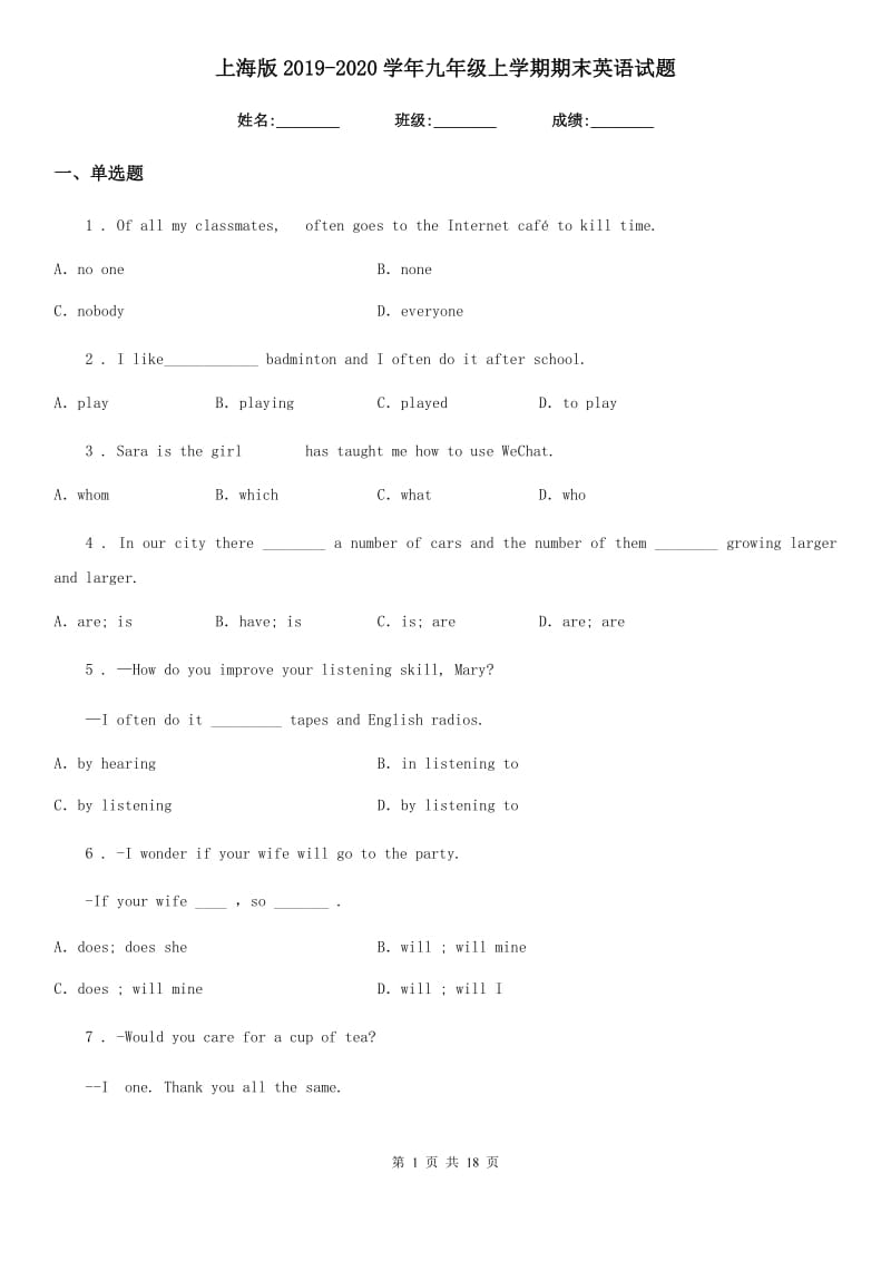 上海版2019-2020学年九年级上学期期末英语试题新版_第1页