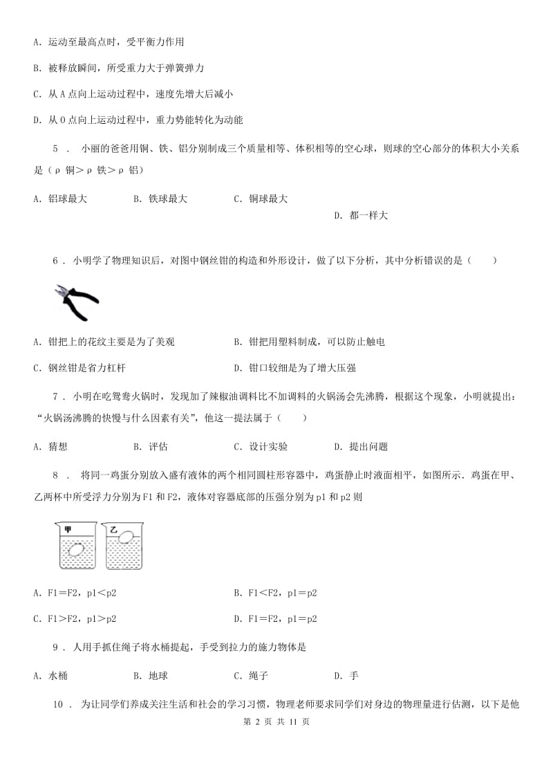 新人教版八年级第二期期末物理试题_第2页