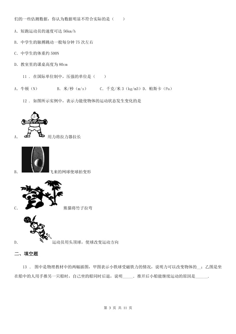 新人教版八年级第二期期末物理试题_第3页