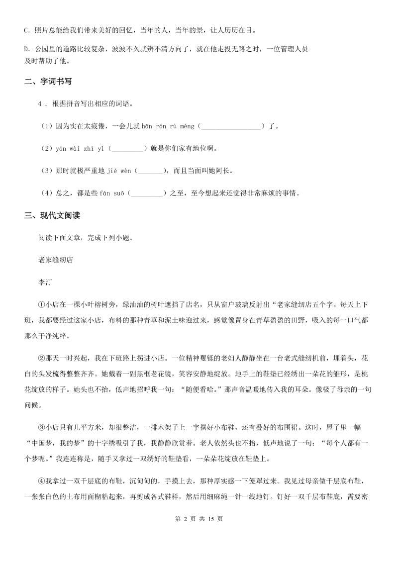 人教版2019年七年级上学期期中语文试题（II）卷(测试)_第2页
