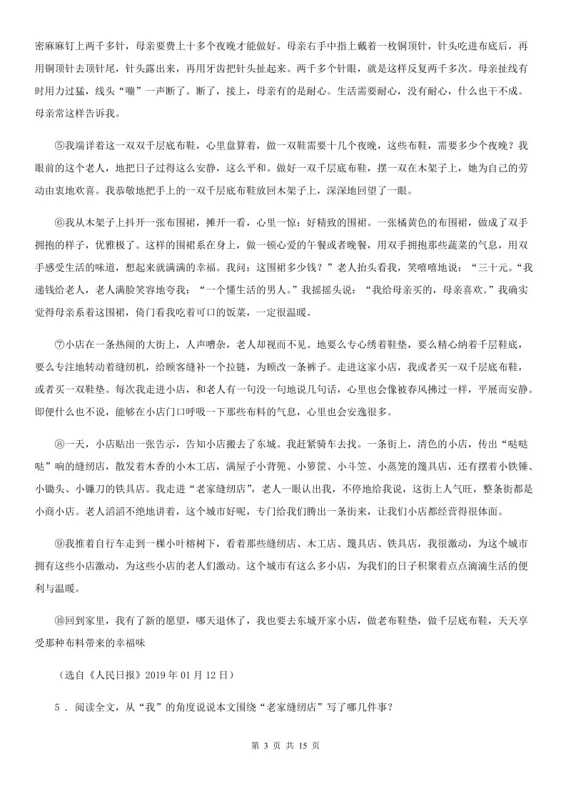 人教版2019年七年级上学期期中语文试题（II）卷(测试)_第3页