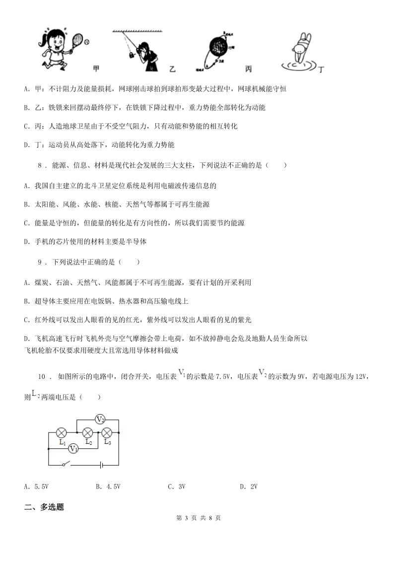 粤教版中考物理知识点基础演练——专题二十七：电压 电阻_第3页