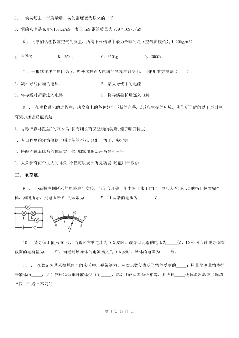 新人教版2020年中考一模物理试题（II）卷_第2页