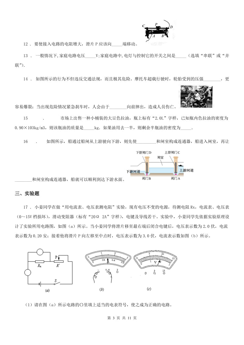 新人教版2020年中考一模物理试题（II）卷_第3页