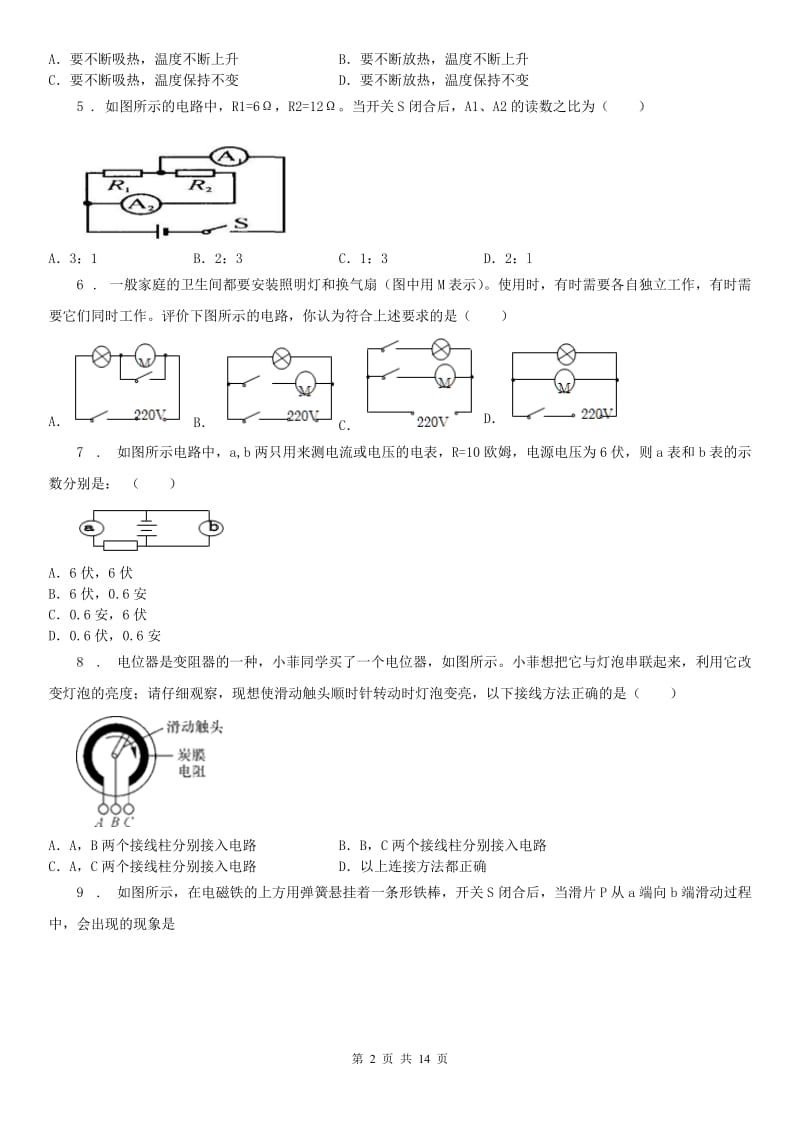 浙教版科学 中考复习 考点精练——电和磁（一）_第2页