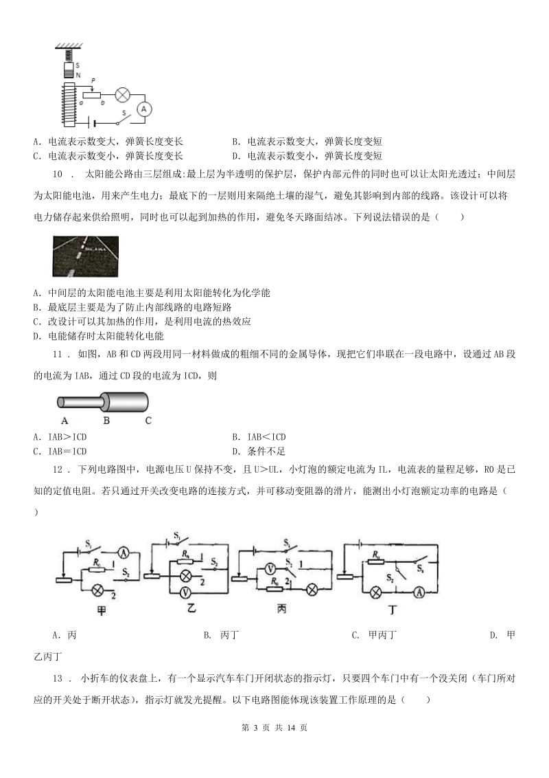 浙教版科学 中考复习 考点精练——电和磁（一）_第3页