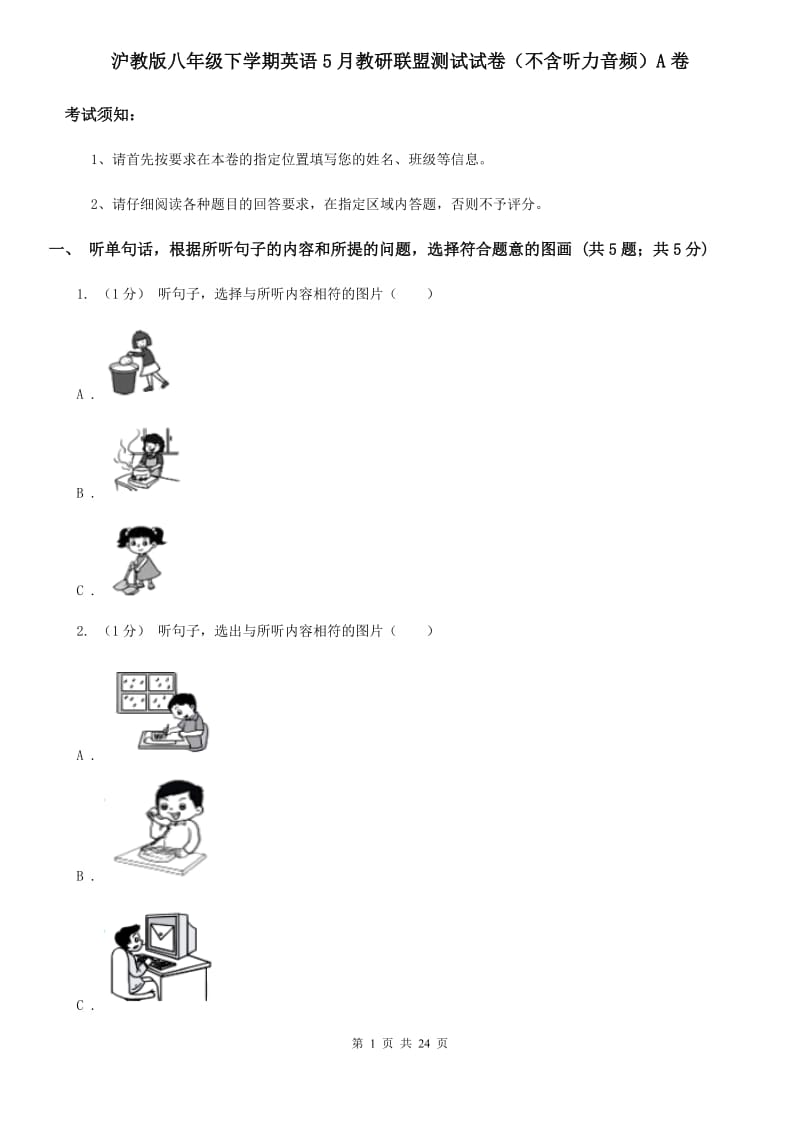 沪教版八年级下学期英语5月教研联盟测试试卷（不含听力音频）A卷_第1页