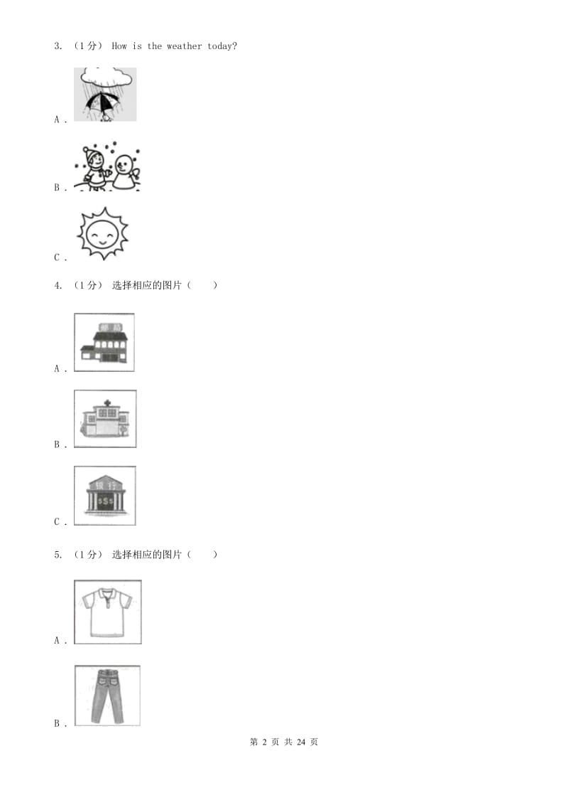 沪教版八年级下学期英语5月教研联盟测试试卷（不含听力音频）A卷_第2页