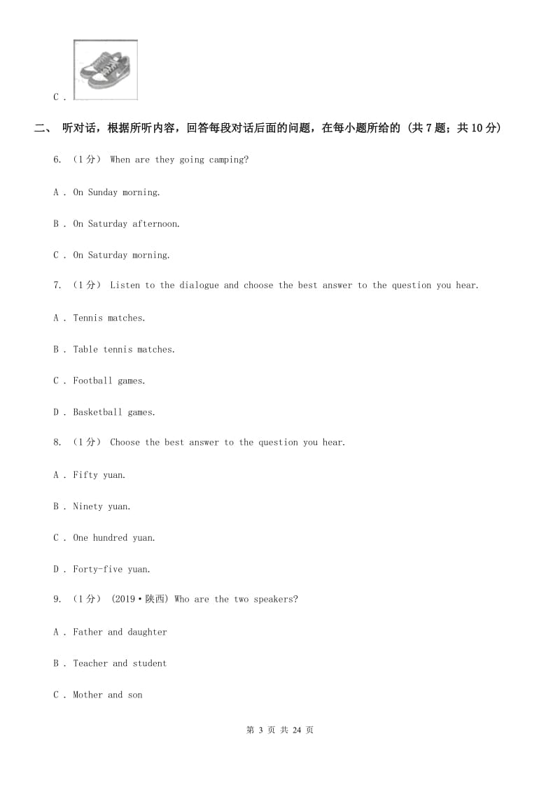 沪教版八年级下学期英语5月教研联盟测试试卷（不含听力音频）A卷_第3页