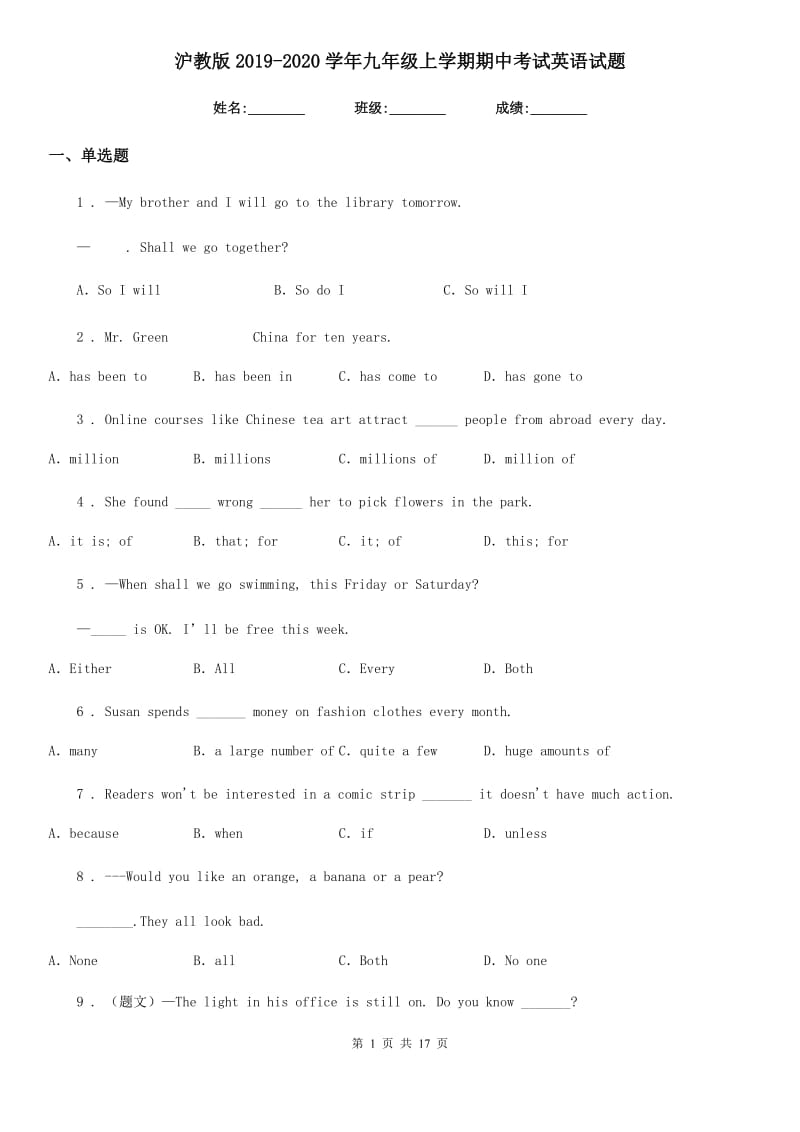 沪教版2019-2020学年九年级上学期期中考试英语试题_第1页