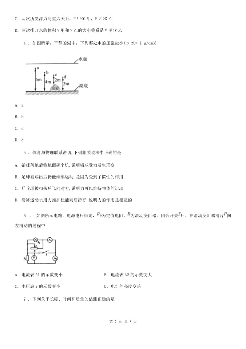 江苏科技版九年级3月月考物理试题_第2页