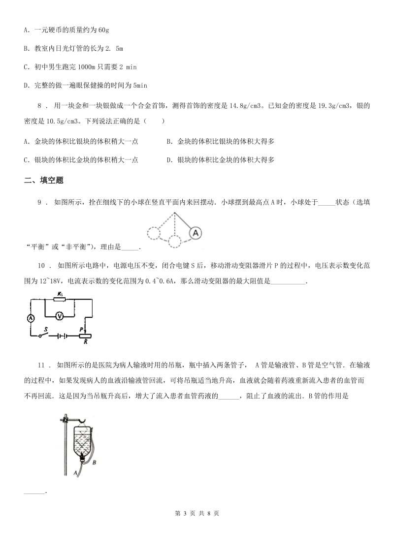 江苏科技版九年级3月月考物理试题_第3页