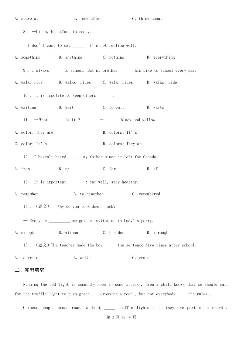 上海新世纪版2019-2020学年八年级下学期期中英语试题(测试)_第2页