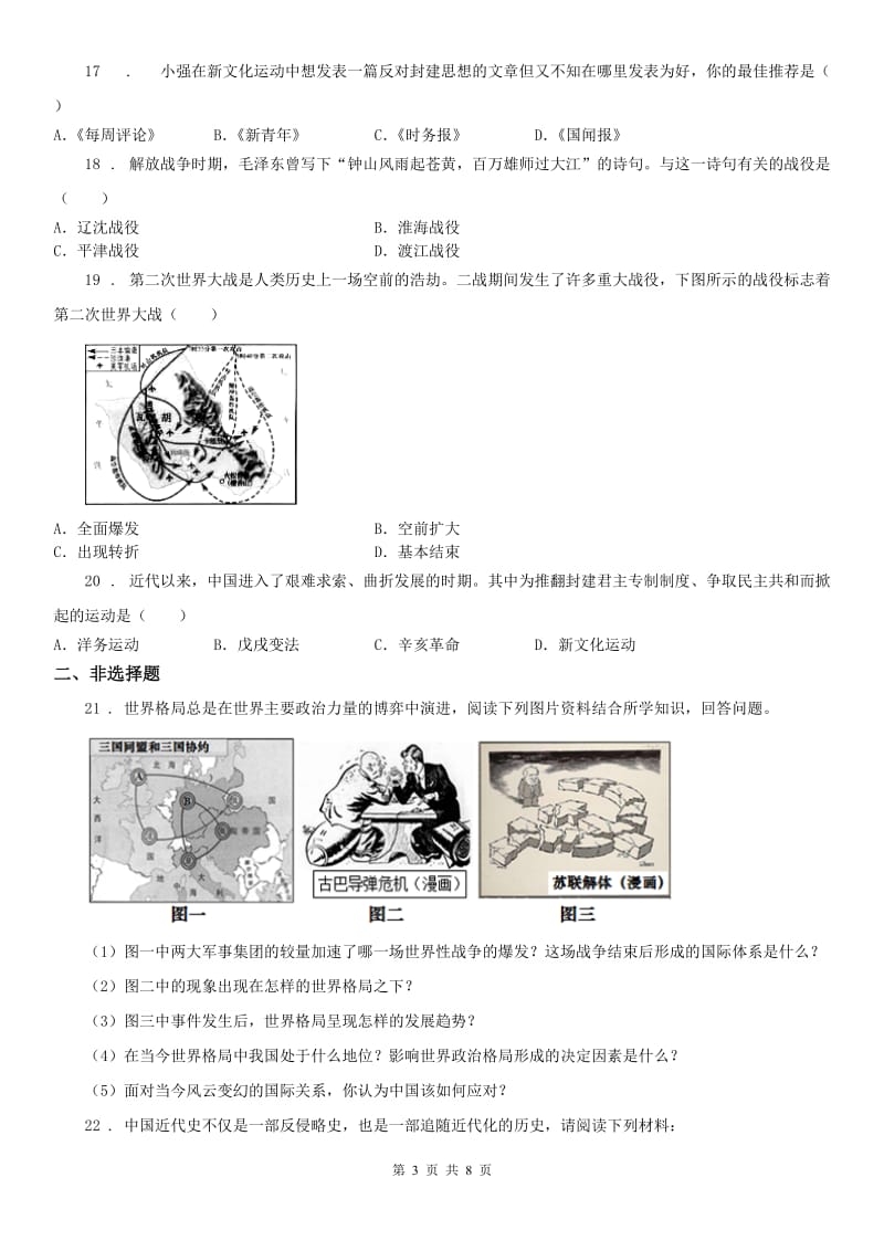 人教版九年级历史与社会试卷_第3页