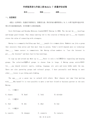 外研版英語(yǔ)七年級(jí)上冊(cè)Module 7 質(zhì)量評(píng)估試卷