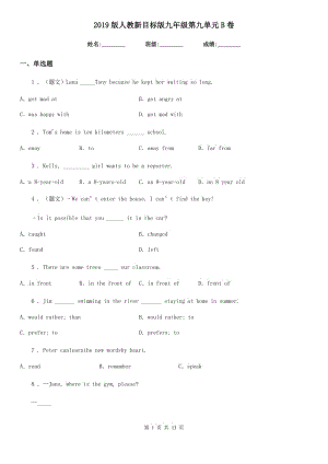 2019版人教新目標(biāo)版九年級(jí)英語第九單元B卷