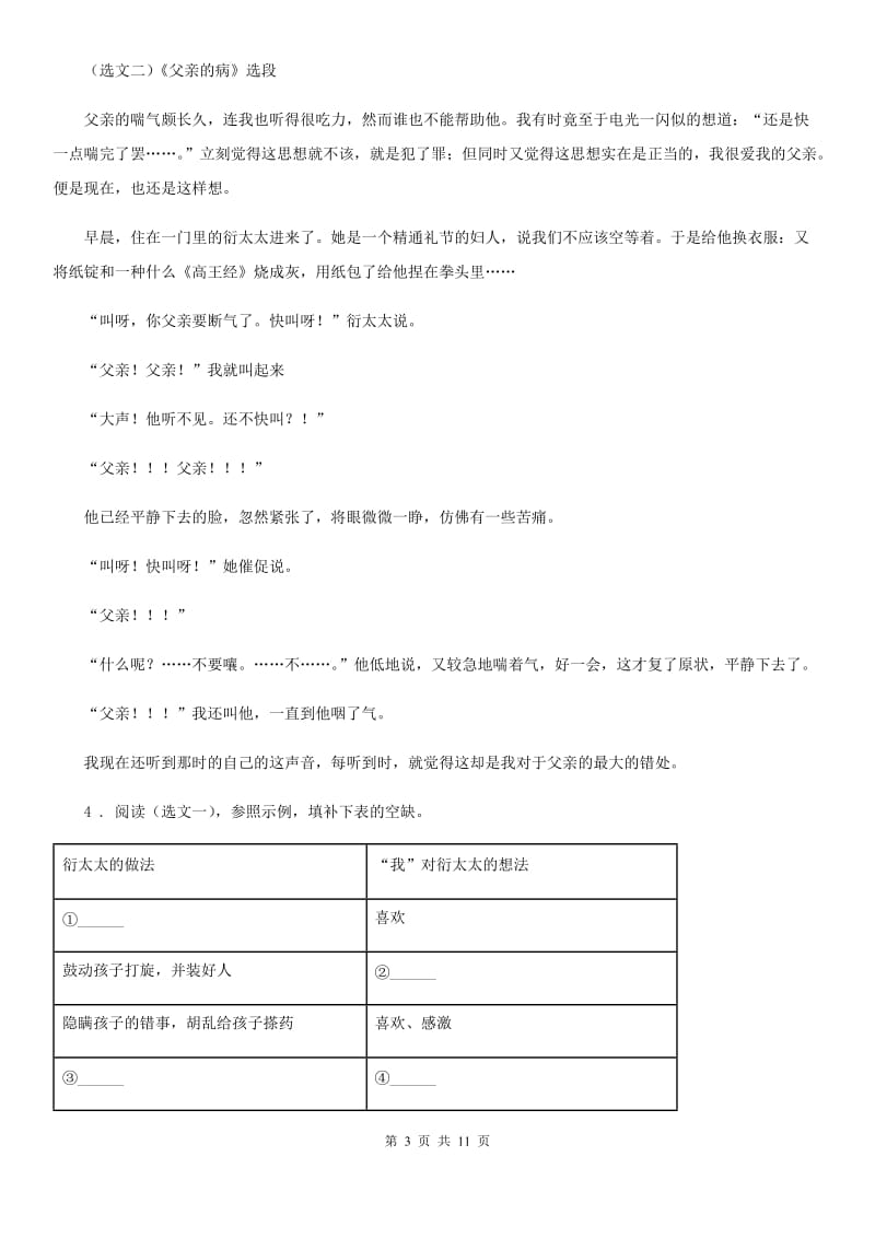 人教版2019年七年级上学期期末语文试题C卷_第3页