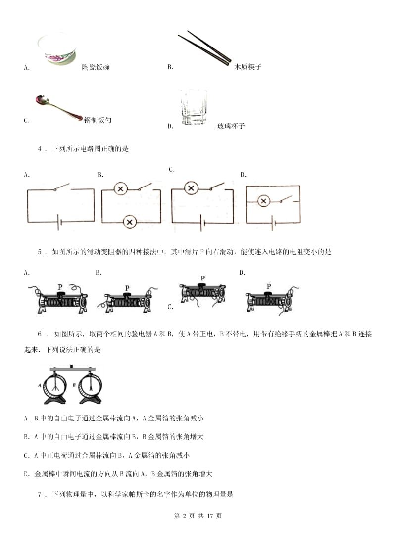 新人教版初三（上）期中考试物理试题_第2页