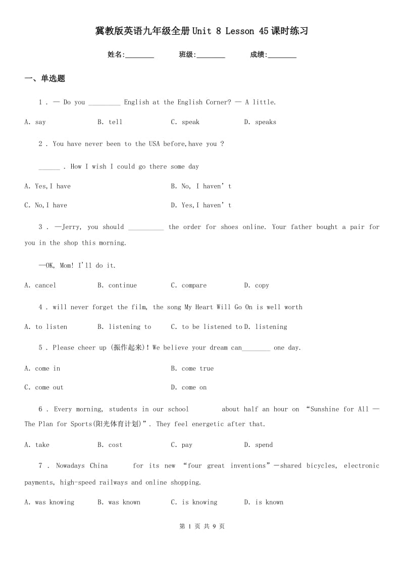 冀教版英语九年级全册Unit 8 Lesson 45课时练习_第1页