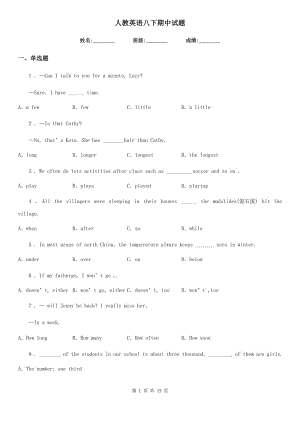人教英语八下期中试题