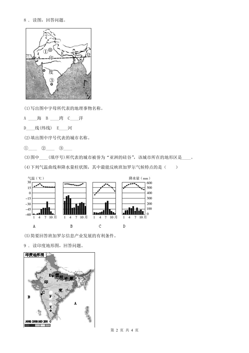 人教版七年级历史与社会上册同步练习：第三课IT新城_第2页