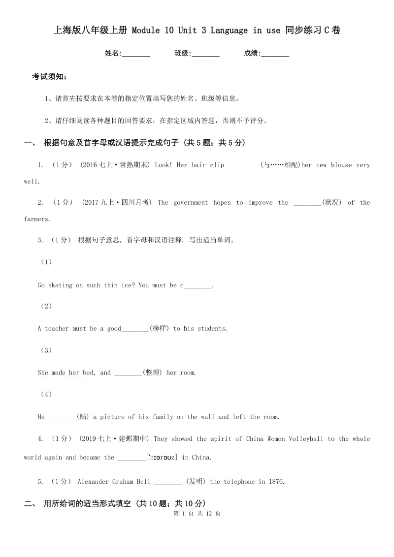 上海版八年级英语上册 Module 10 Unit 3 Language in use 同步练习C卷_第1页