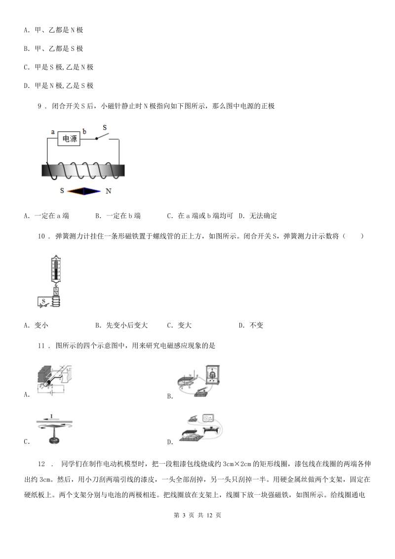 新人教版九年级物理下册：16.2“奥期特的发现”质量检测练习题_第3页