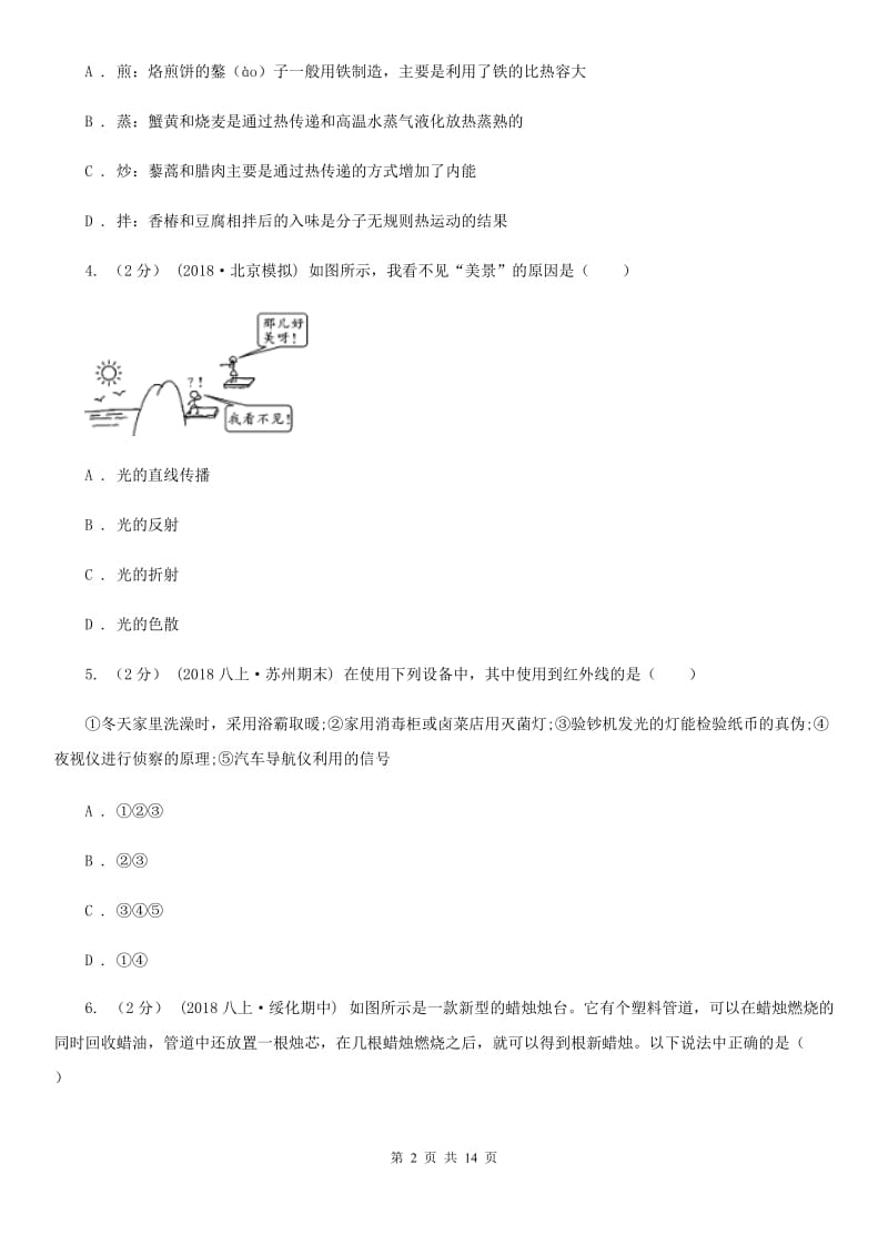 粤沪版八年级上学期物理期末考试考试卷_第2页