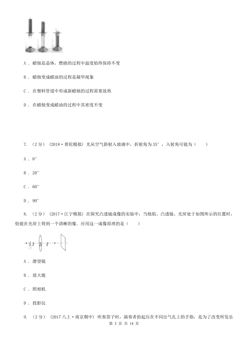 粤沪版八年级上学期物理期末考试考试卷_第3页